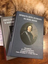 Сборники материалов Петровских конгрессов