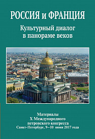 Вышел сборник материалов Х Международного петровского конгресса 