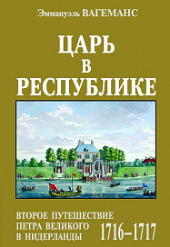 Царь в республике