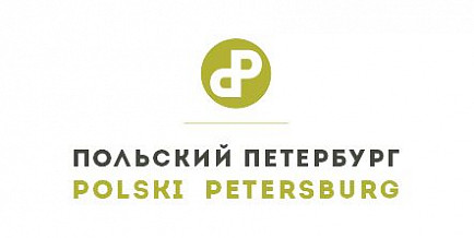 Встречи в Польше