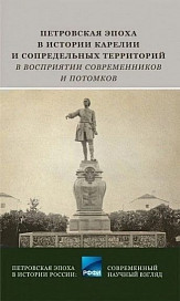 Петровские памятные места Выборга XVIII—XXI вв.