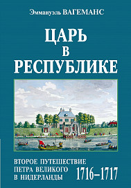 Царь в республике