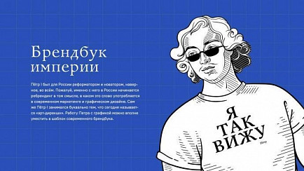 "Первый русский арт-директор": выставка о Петре I в парке "Зарядье"
