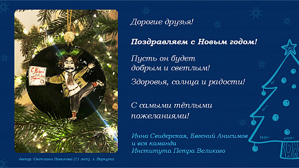 С праздниками!