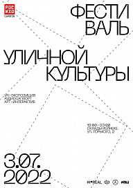 Саратов. «Фестиваль уличной культуры. Осмысление наследия Петра I, реформатора и покровителя науки и искусств»