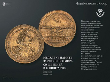 Фотовыставка «Великие победы Российской империи: Петр I и Карл XII»