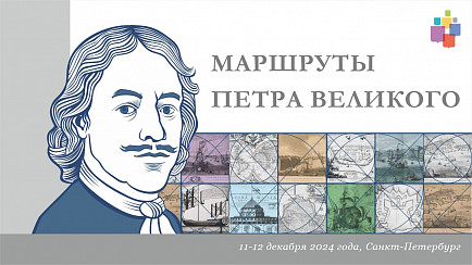 Маршруты Петра Великого