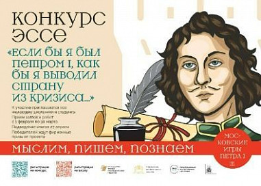 Проект «Московские игры Петра I»