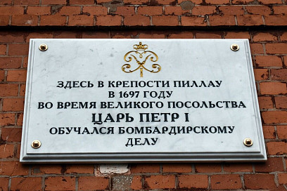 В «Музее Балтийского флота» открыта мемориальная доска, посвященная Петру Великому