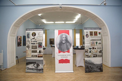 XIII Татищевские чтения в Екатеринбурге