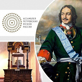 Волгоградский областной краеведческий музей приглашает на выставку «Петр Великий»