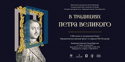 Выставка в Дворцовом комплексе Ольденбургских 