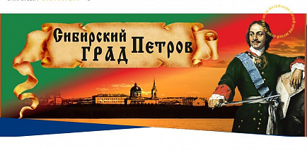 Постоянная историческая экспозиция «Сибирский град Петров» открылась в Омском государственном историко-краеведческом музее
